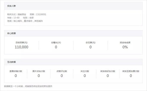 微信朋友圈广告自主投放端开放 5万元就能投放广告