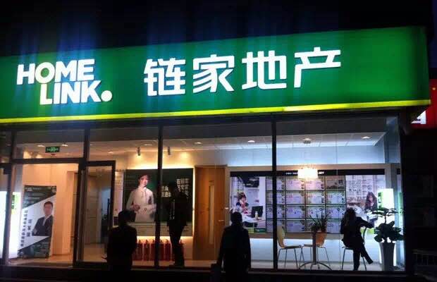 链家门店存在不规范经营行为 细数链家金融四宗罪