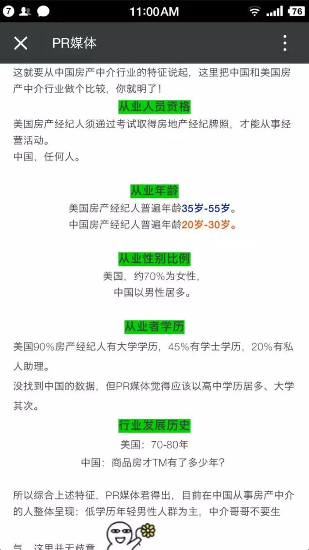 透过链家事件看：房产中介制度是纠纷产生的温床