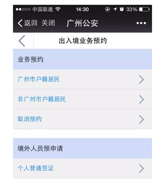 微信上线办护照续签港澳通行证功能