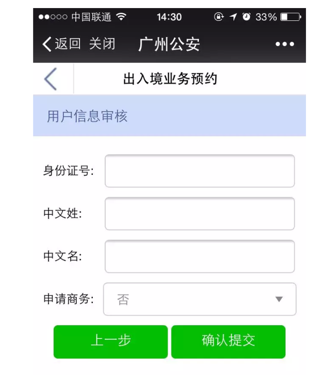 微信上线办护照续签港澳通行证功能