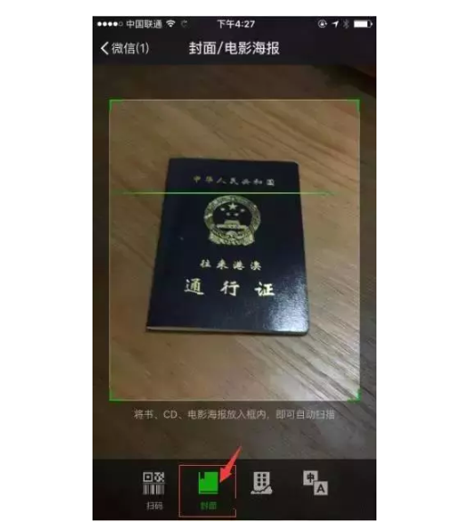 微信上线办护照续签港澳通行证功能