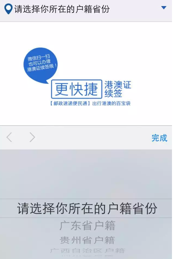 微信上线办护照续签港澳通行证功能