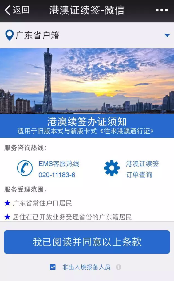 微信上线办护照续签港澳通行证功能