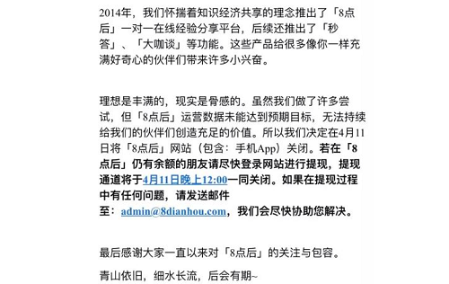 8点后关闭通知