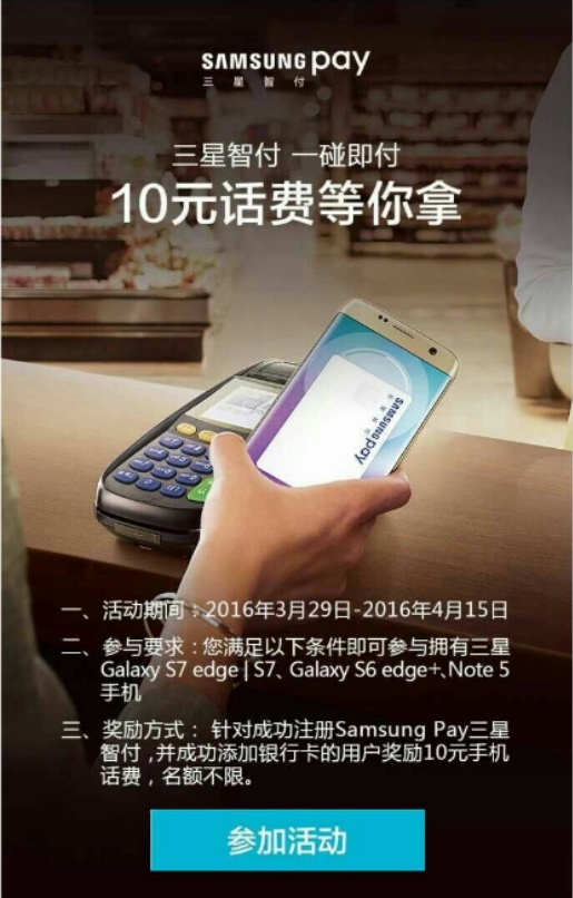 Samsung Pay正式上线 打响与Apple Pay争夺战