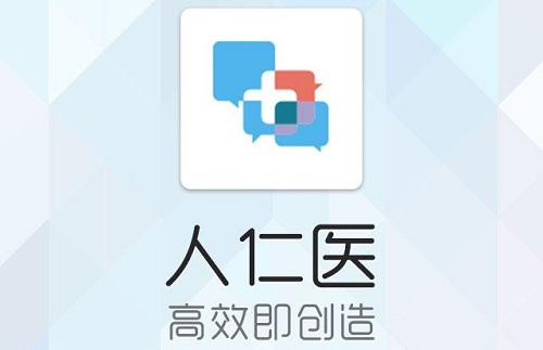 人仁医