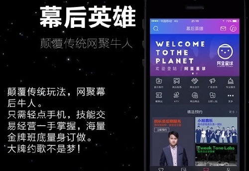 阿里音乐上线阿里星球：为粉丝打造的互动游乐场