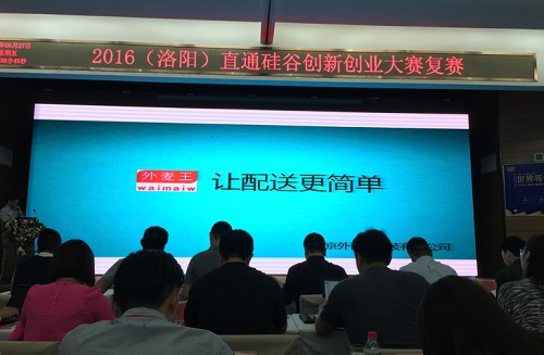 (洛阳)直通硅谷创业大赛：什么是投资人眼中的好项目?