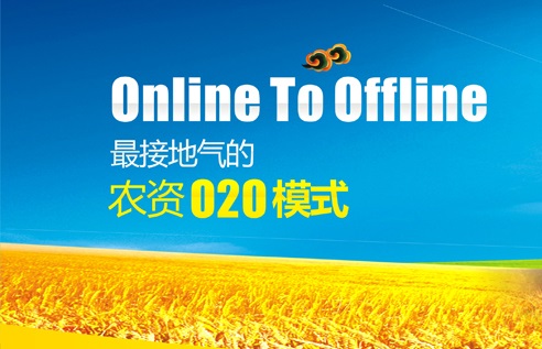 农资B2B电子商务平台七公里