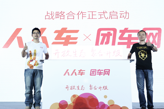 人人车与团车网达成战略合作 将对接二手车与新车交易