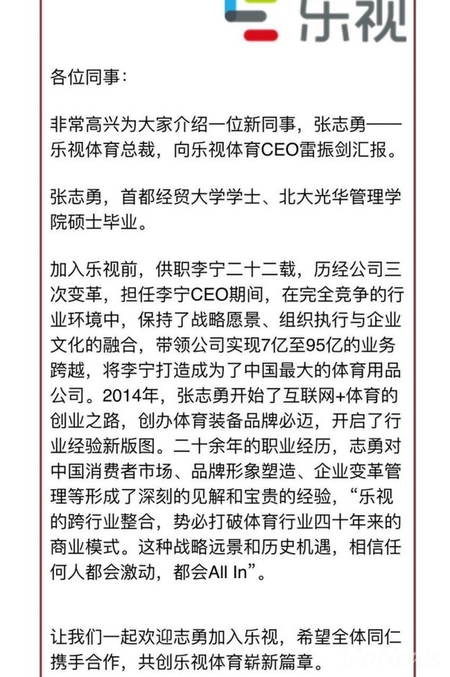 前李宁公司CEO张志勇加盟乐视体育