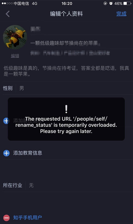 知乎系统瘫痪无法登陆并出现串号现象 疑有用户隐私泄露