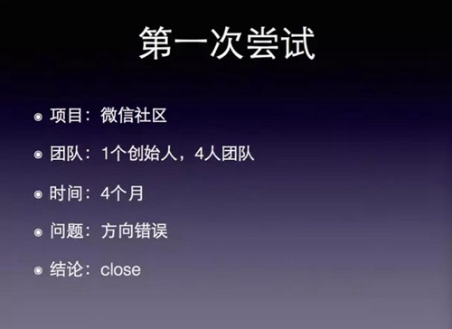 两年创业、三次失败:听丁香园范凯讲二次创业者的故事