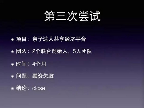 两年创业、三次失败:听丁香园范凯讲二次创业者的故事