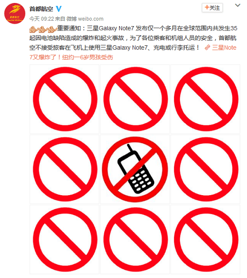 因电池缺陷造成爆炸事故 首都航空对三星Note7下达禁令