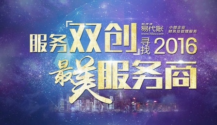 服务双创 最美服务商呼之欲出