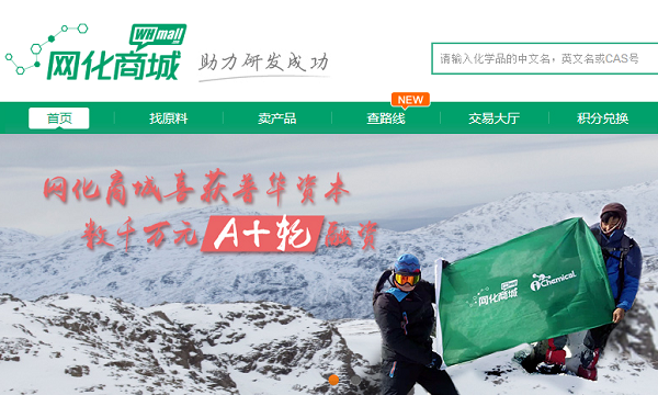 化学品撮合交易平台网化商城