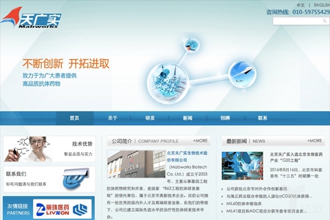 北京天广实生物技术股份有限公司