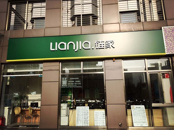 十问十答：链家真的是房产界大魔头？