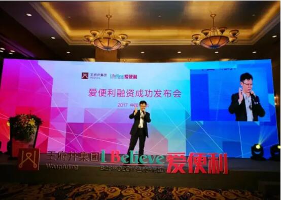 爱便利B轮获2亿融资 新零售迎来黄金发展期