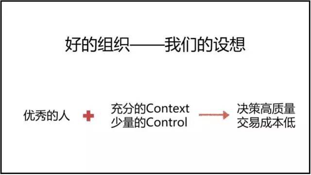 今日头条张一鸣：做CEO要避免理性的自负
