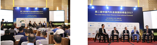 第二届中国汽车金融国际峰会于京圆满落幕!