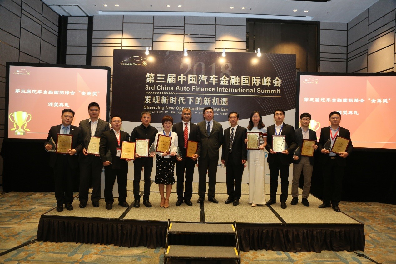 第三届中国汽车金融国际峰会