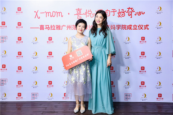 喜马拉雅广州站发布会暨喜妈学院成立仪式成功举办