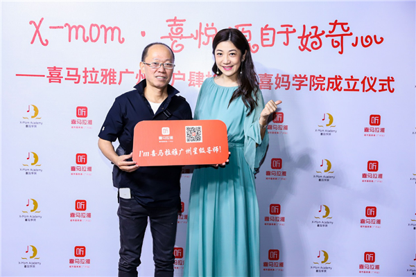 喜马拉雅广州站发布会暨喜妈学院成立仪式成功举办