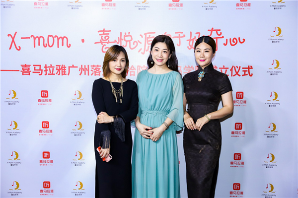 喜马拉雅广州站发布会暨喜妈学院成立仪式成功举办