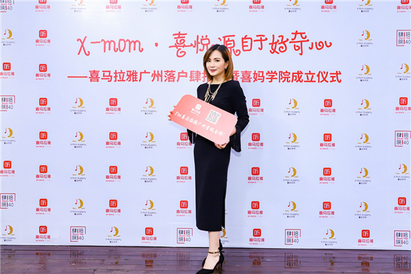 喜马拉雅广州站发布会暨喜妈学院成立仪式成功举办