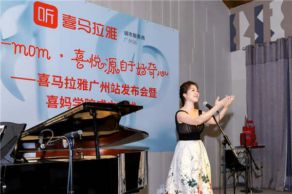 喜马拉雅广州站发布会暨喜妈学院成立仪式成功举办