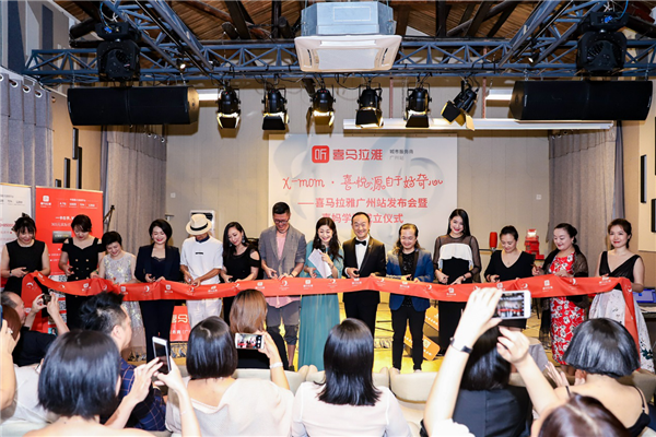 喜马拉雅广州站发布会暨喜妈学院成立仪式成功举办