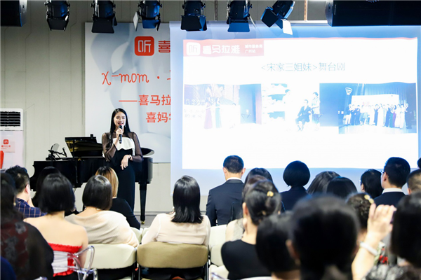 喜马拉雅广州站发布会暨喜妈学院成立仪式成功举办