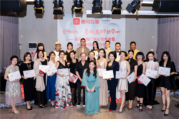 喜马拉雅广州站发布会暨喜妈学院成立仪式成功举办