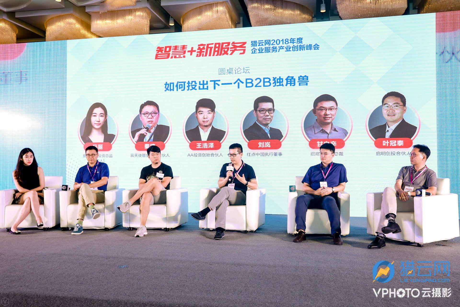 猎云网2018企业服务产业创新峰会:智慧+新服务,把脉企业服务市场新风向