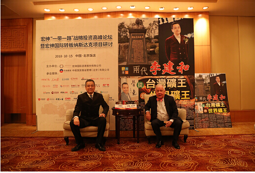 中投国资基金在京举办“宏绅国际战略投资高峰论坛”