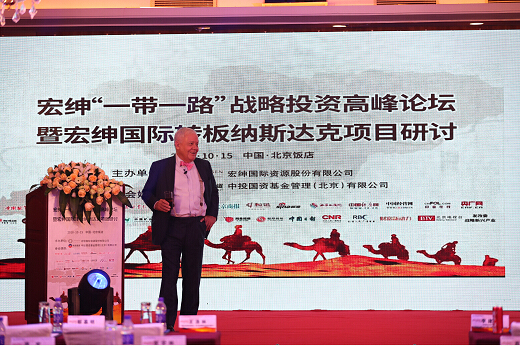 中投国资基金在京举办“宏绅国际战略投资高峰论坛”
