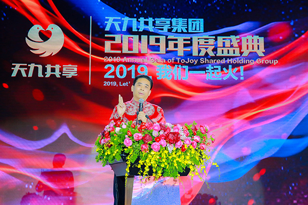 天九共享2019年度盛典卢俊卿主席致辞.jpg