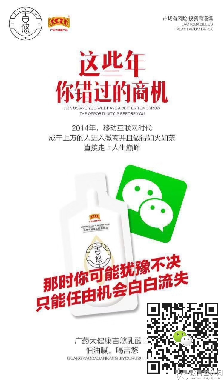 王老吉进军新零售,吉悠好做吗?是传销吗?