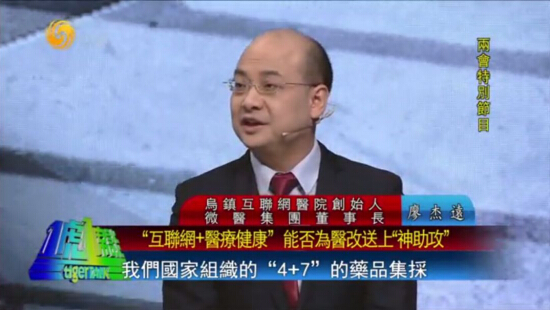 凤凰卫视聚焦三医联动,海西医药平台助力降药价