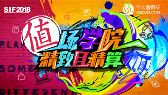 什么值得买“值场学院”活动.png