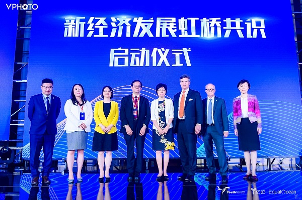 新经济发展虹桥共识启动仪式