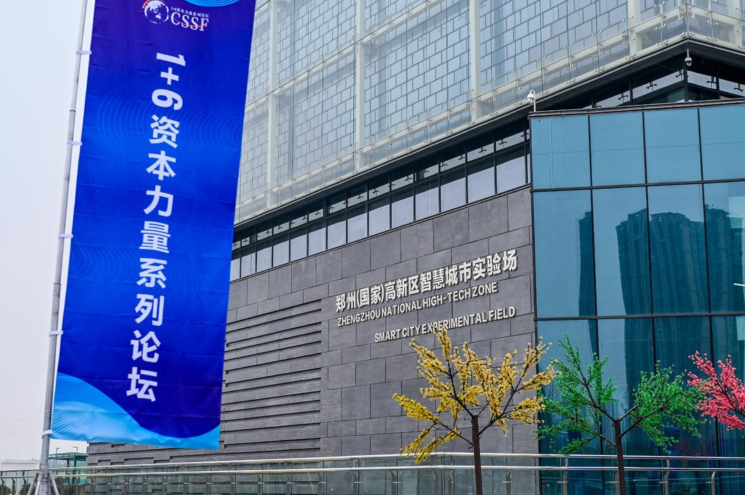 清科创业中心助力郑州高新区举办“资本力量”专精特新企业专场路演